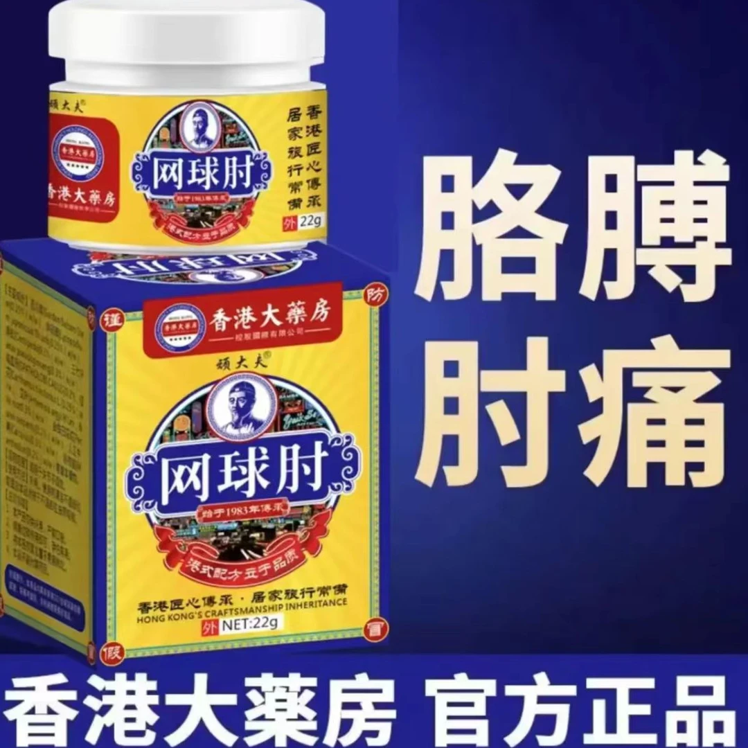 网球肘特效中药膏胳膊肘无力疼痛肌肉拉伤抬臂困难关节疼痛专用