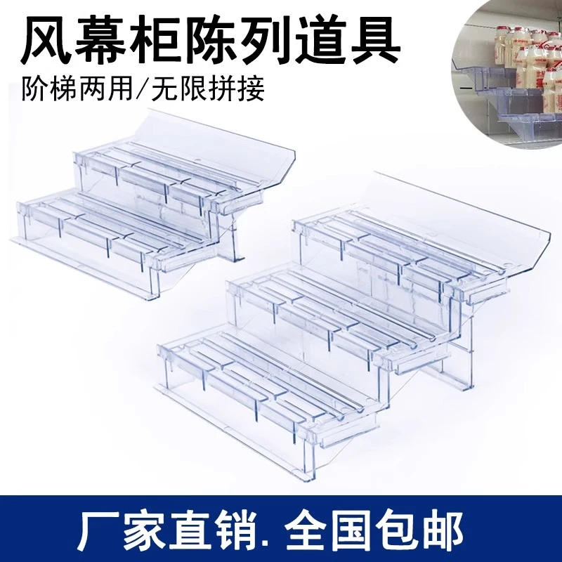 风幕柜透明三层陈列假底道具斜面牛奶架冷柜陈列垫板两层阶梯型