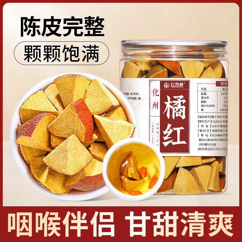红杏林化州橘红陈皮八仙果八珍果干寒甘草薄荷陈年酸甜陈皮泡水喝