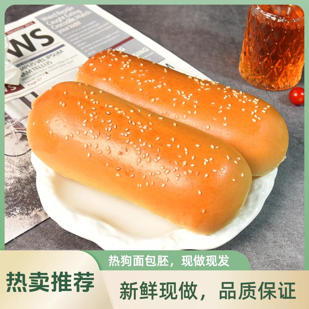 热狗面包胚即食独立包装长条家用商用香汉堡胚早餐速食材