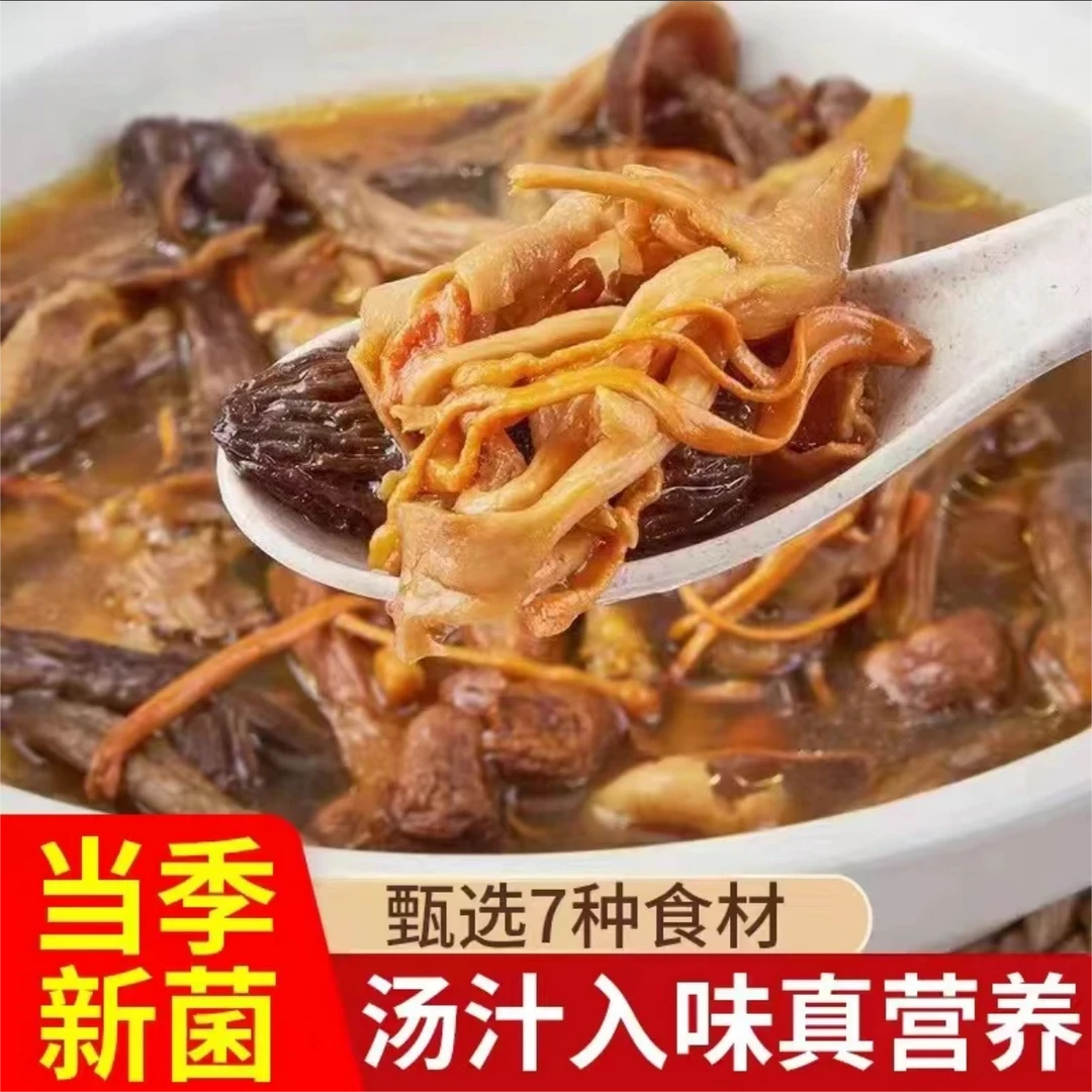 七彩菌汤包羊肚菌茶树菇小蘑菇鹿茸菇菌菇干货香菇汤料包新鲜鲜美
