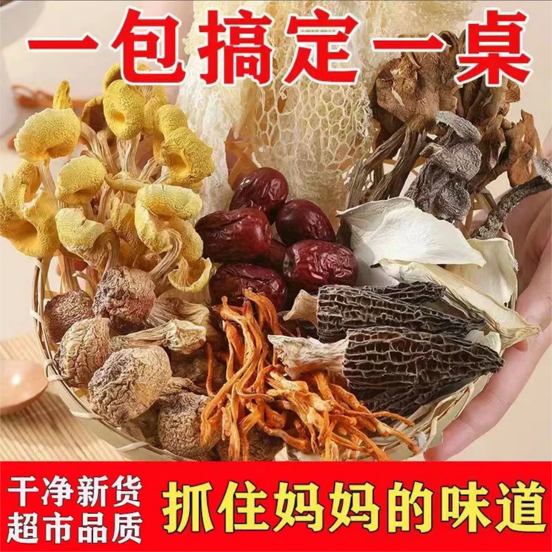 七彩菌汤包菌菇鹿茸菇香菇汤料包羊肚菌新鲜鲜美干货茶树菇小蘑菇