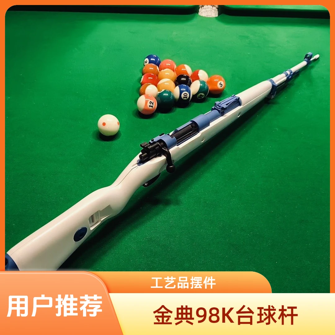 新奇特98K台球杆拉栓弹射玩具桌球俱乐部收藏工艺品自动挡台球杆