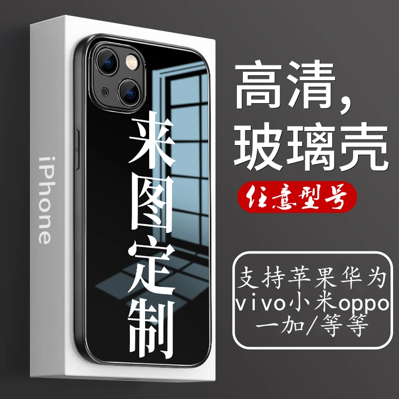 苹果华为OPPOvivo小米手机壳定制照片相片来图定制任意型号玻璃壳
