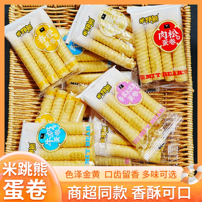 米跳熊蛋卷咸蛋黄味酥脆鸡蛋卷牛奶香橙味酥心注心卷小吃休闲零食