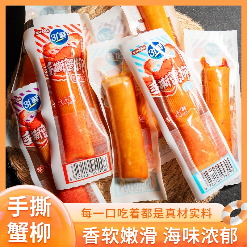 盐津铺子31度鲜手撕蟹柳香辣味烧烤蟹肉棒海洋休闲零食品即食海味