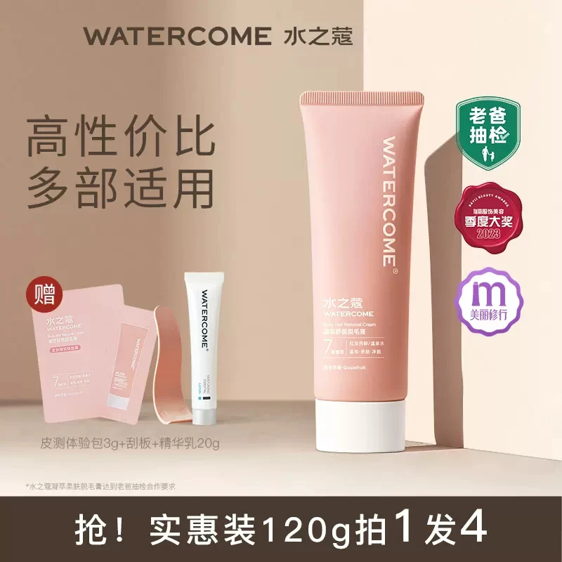 【老爸评测】水l之蔻脱毛膏多部位可用去腋毛腿毛手毛温和脱毛学生