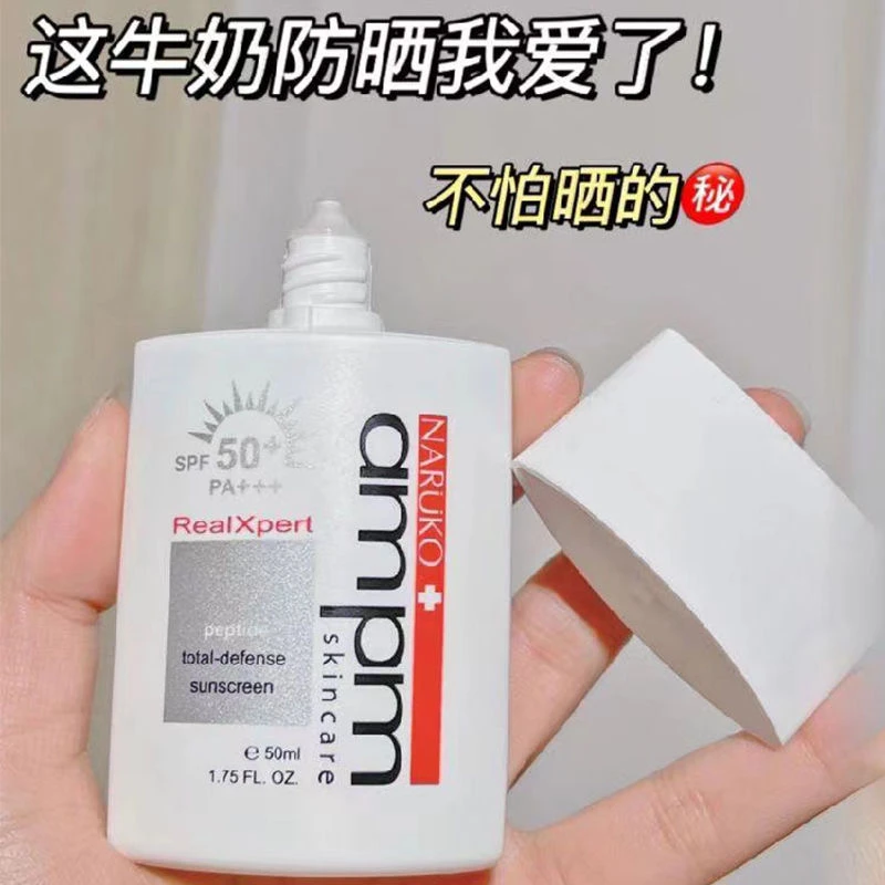 牛尔胜肽防晒液SPF50防紫外线防辐射抗蓝光隔离防晒霜轻薄女军训