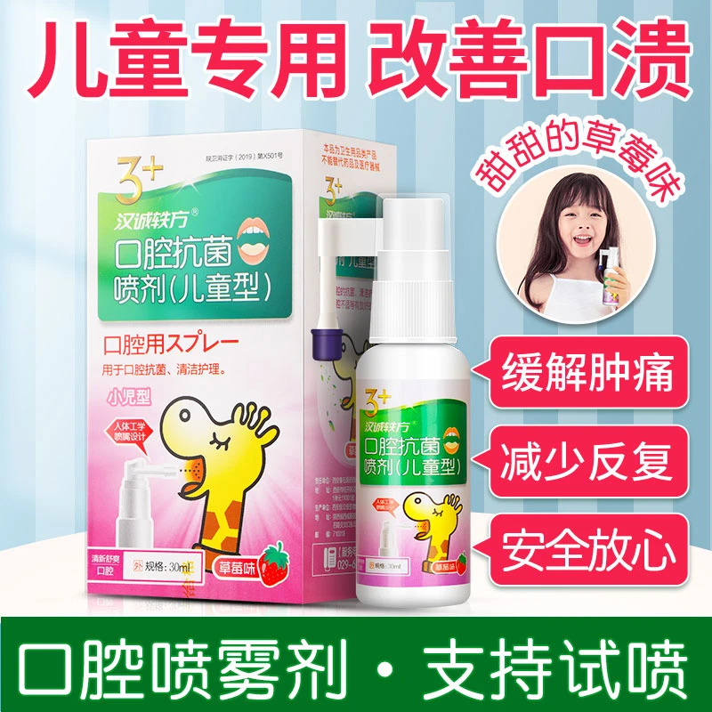 儿童口腔溃疡专用喷雾剂凝胶小孩婴幼儿口疮舌头嘴巴起泡1-3岁