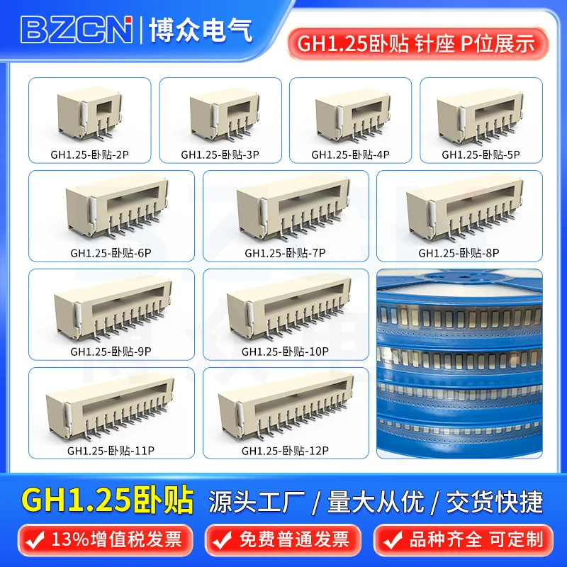 GH1.25卧贴连接器2P/3P/4/5/6/7/8P贴片立式针座端子插座板对线