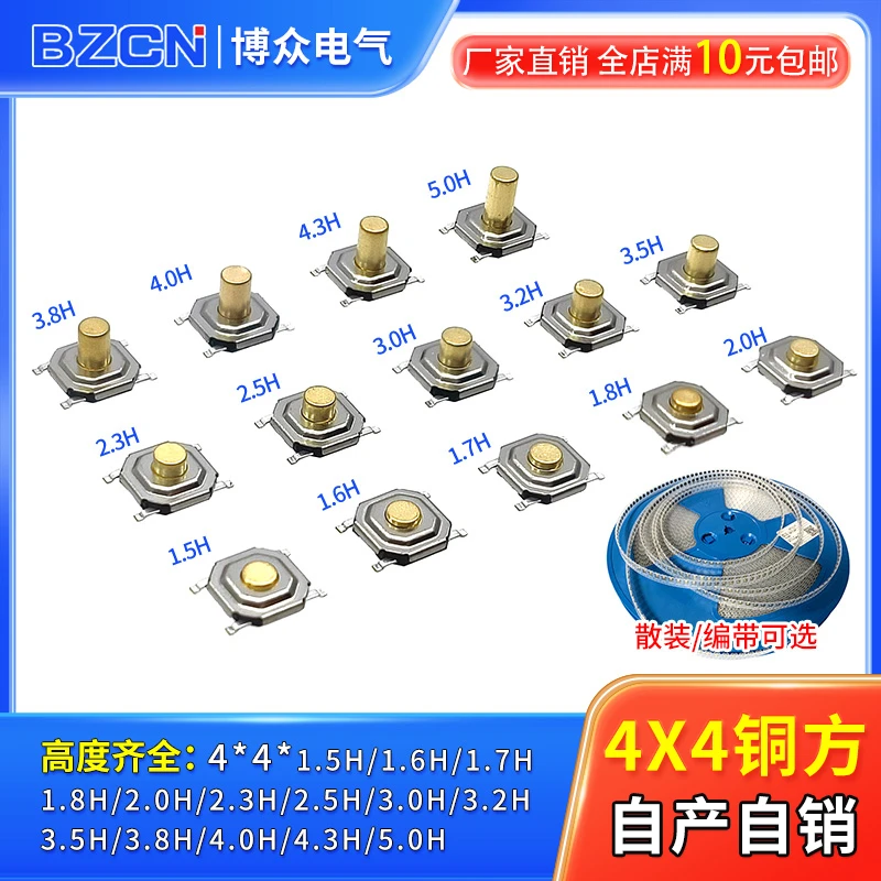博众轻触开关4*4铜方系列耐高温4脚铜头按钮4*4*1.5-5.0微动开关
