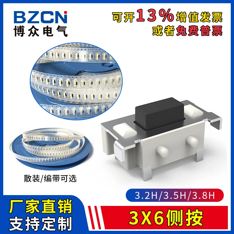 博众TS-B001轻触开关3*6*3.2/3.5侧按键 带柱3x6x3.8贴片卧式按钮