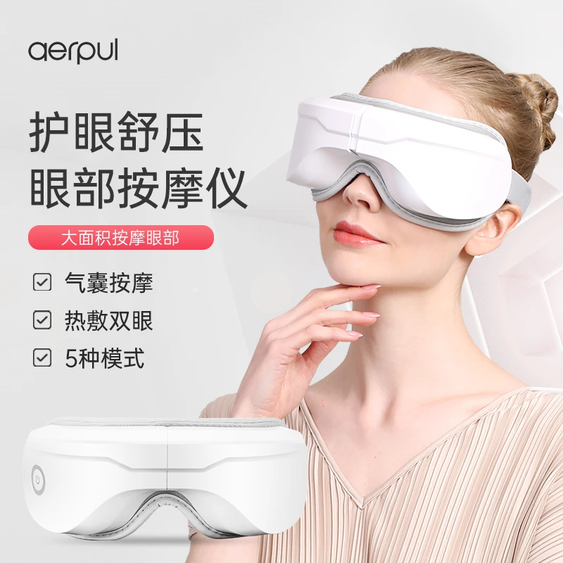 Aerpul阿尔普护眼仪送家人礼物眼睛热敷眼罩眼保仪智能眼部按摩器