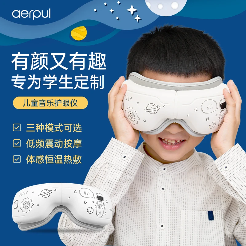 Aerpul阿尔普护眼仪热敷眼部按摩器学生礼品恒温缓解舒缓加热便携