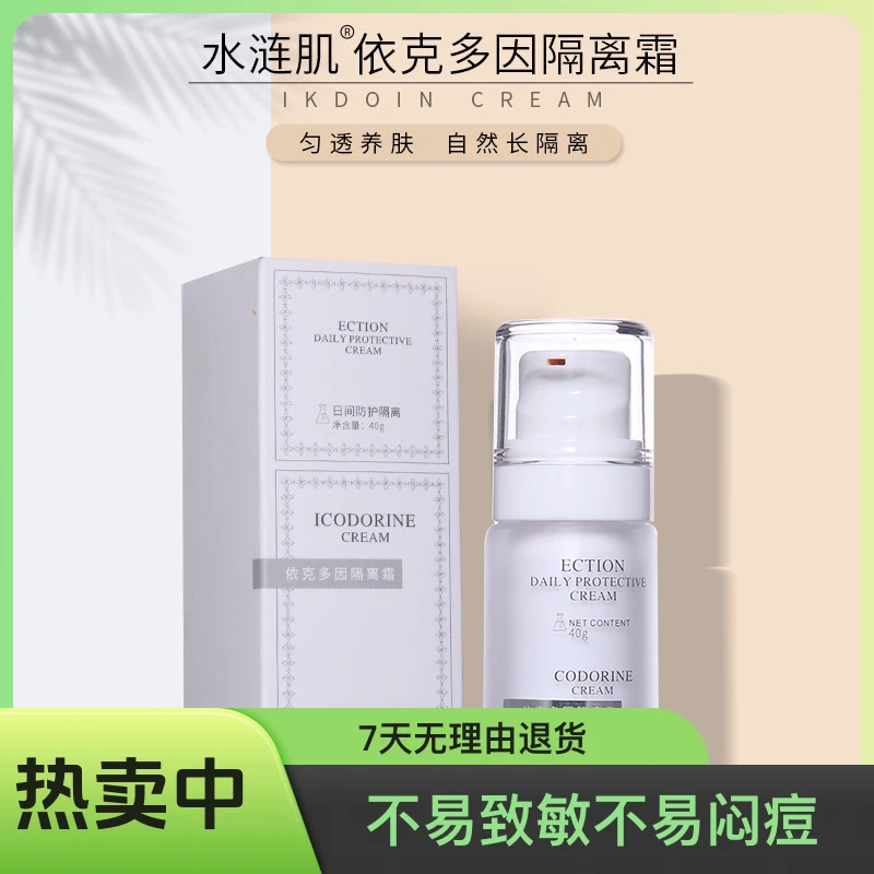 【店铺专属】WLSKIN依克多因隔离霜保湿滋润不卡粉妆眼霜级细致隔离