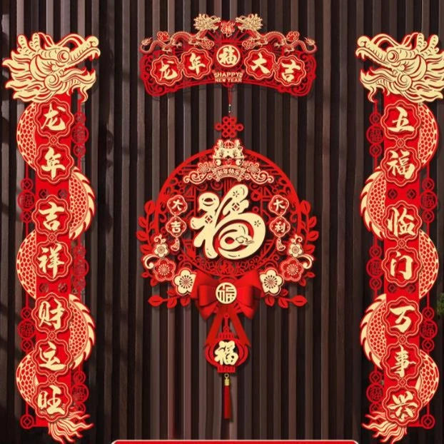 【兰姐专属】2024新款春节磁吸对联龙年春联立体过年大门福字挂件
