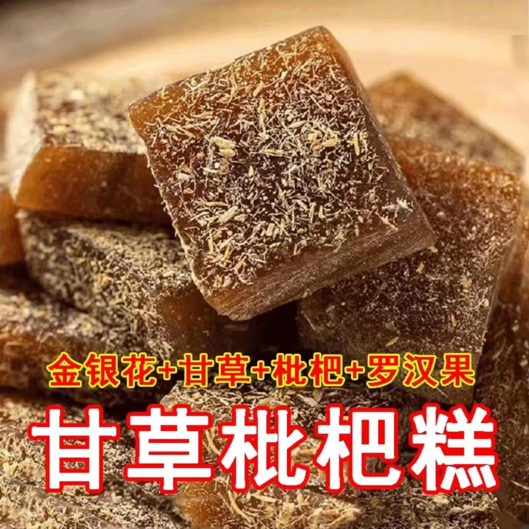 甘草枇杷糕无添加蔗糖金银花养生润喉糖健康解馋小零食老少皆宜I5