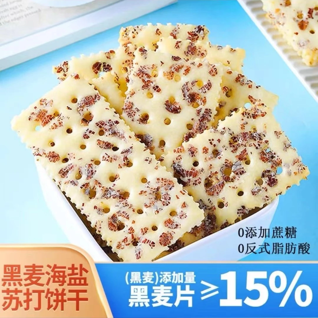黑麦海盐苏打饼干咸味黄油芝士无添蔗糖养零食粗粮代餐营养早餐I2
