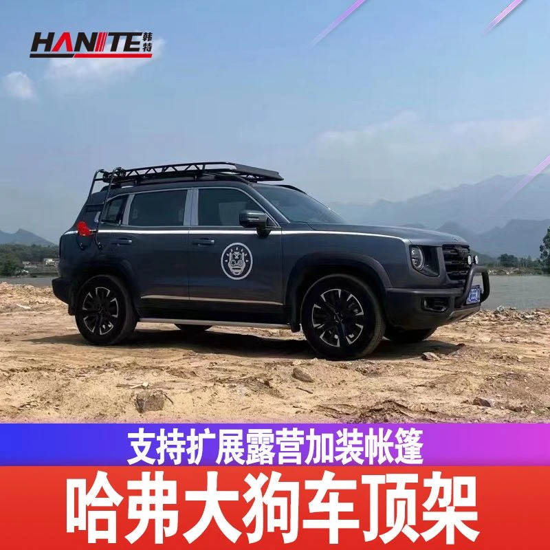 哈弗大狗专用车顶行李架行李框车顶架改装件露营越野车载天幕