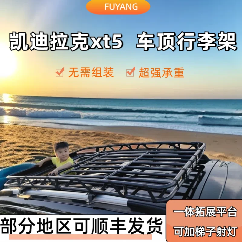 凯迪拉克XT5免横杆车顶行李架车顶框汽车旅行架免打孔拓展平台