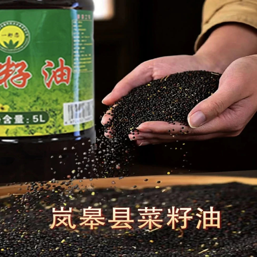 岚皋南宫山菜籽油一籽恋本地菜籽压榨