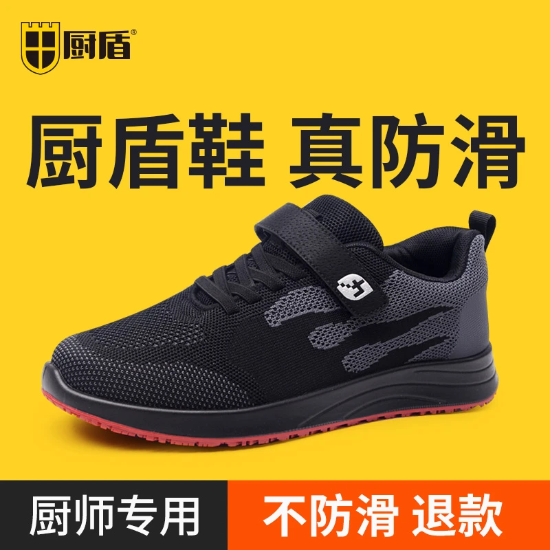 【厨盾】2025新款防滑鞋透气软底防油鞋止滑餐厅工作鞋