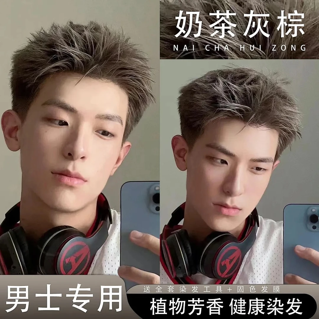 爆款奶茶灰棕染发膏男士专用染发剂流行色推荐纯显白植物天然泡沫