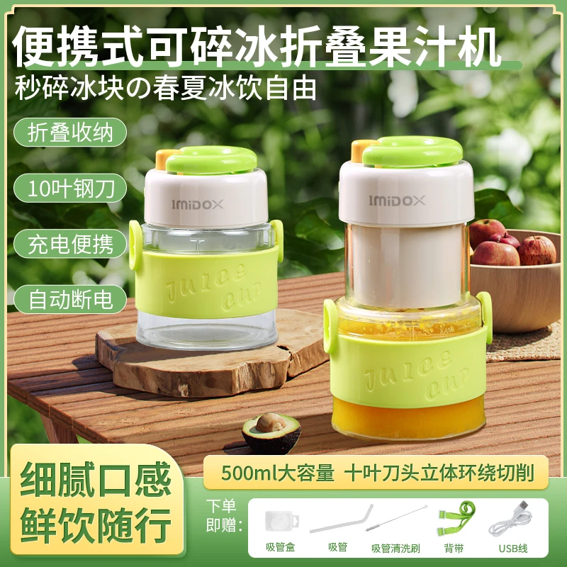 IMIDOX便携折叠榨汁机大容量电动家用户外果汁机无线吨吨杯料理机