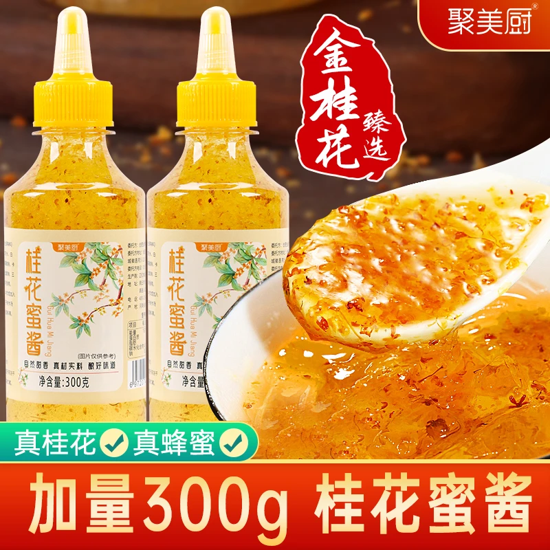【真桂花真蜂蜜】正宗桂花酱300g加量糖桂花酱桂花山药桂花蜜酱营养