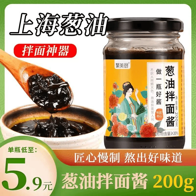 葱油拌面酱家用上海葱油酱葱油汁拌面专用面条酱料拌面汁下饭美味