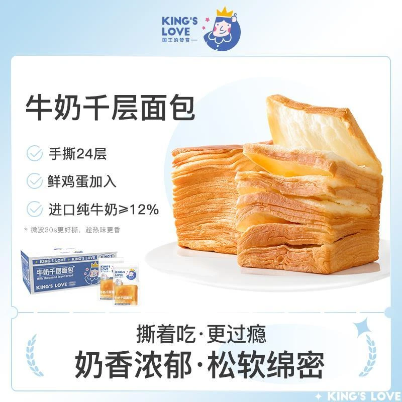 牛奶千层面包 手撕魔方千层面包吐司下午茶早餐健康营养休闲零食
