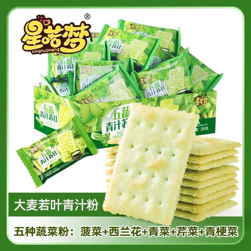 【无蔗糖】五蔬青汁苏打饼干无蔗糖休闲零食点心下午茶学生早餐