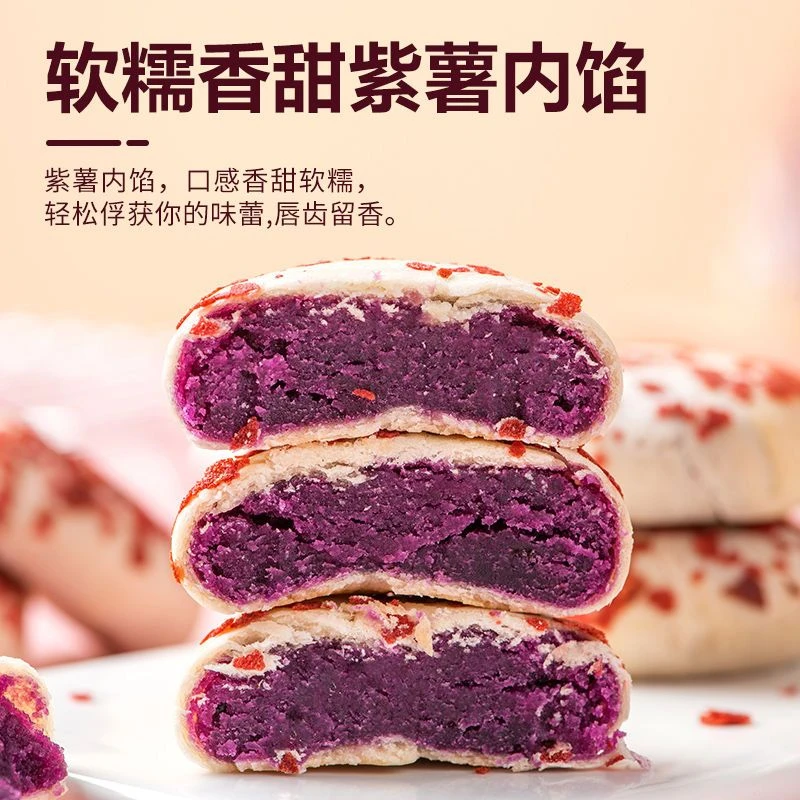 燕麦紫薯饼芋泥饼无蔗糖传统糕点散装孕妇休闲网红小零食早餐粗粮
