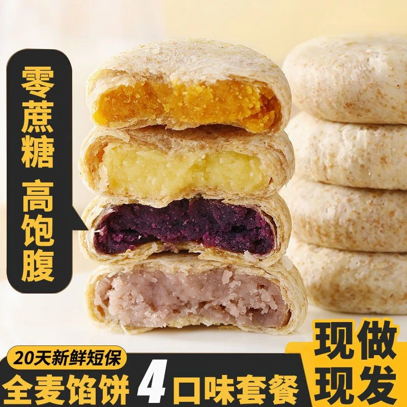 全麦粗粮无糖精芋泥夹心馅饼代餐学生办公小零食糕点面包新鲜碳水