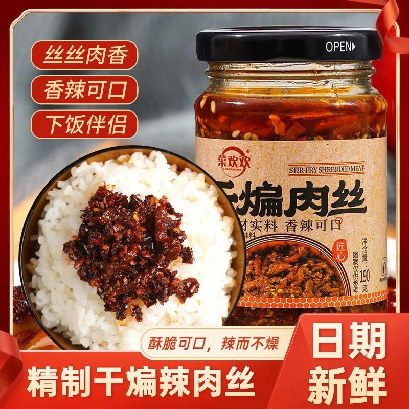 下饭干煸辣肉丝酱辣椒酱拌饭面凉皮凉拌菜调料香辣油辣椒酱调味料