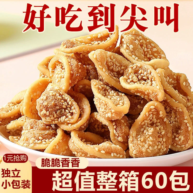 猫耳朵猫耳酥芝麻味怀旧小零食整箱批发散称饼干独立包装猫耳朵