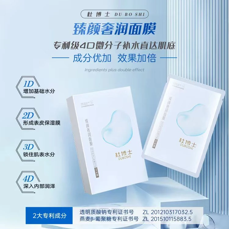 杜博士臻颜奢润面膜  保湿 滋润 抗敏感