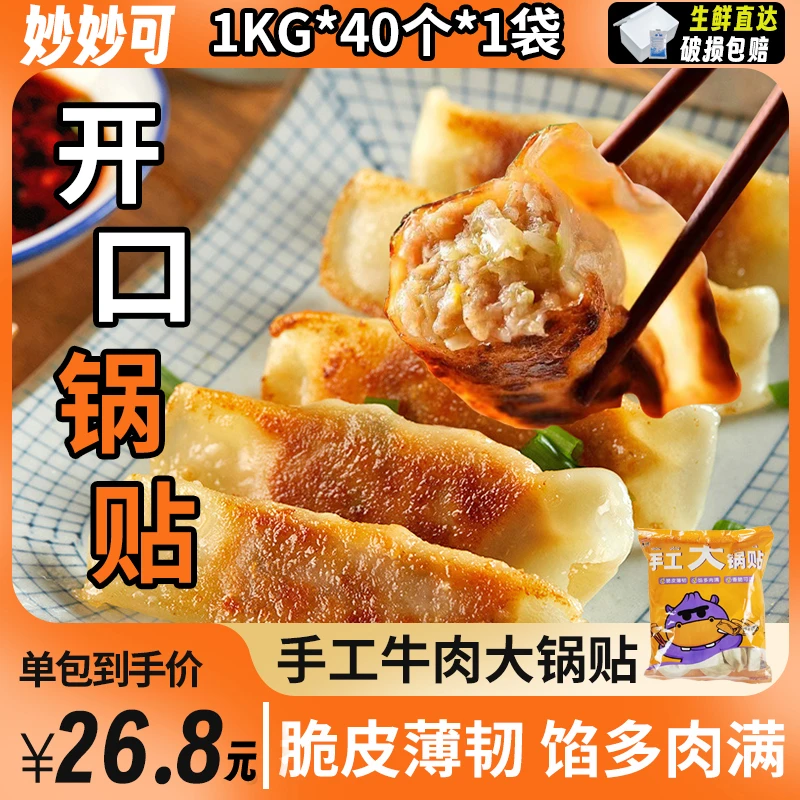 雍运牛肉大锅贴特色早餐半成品煎饺好吃早饭空气炸锅食材速食饺子