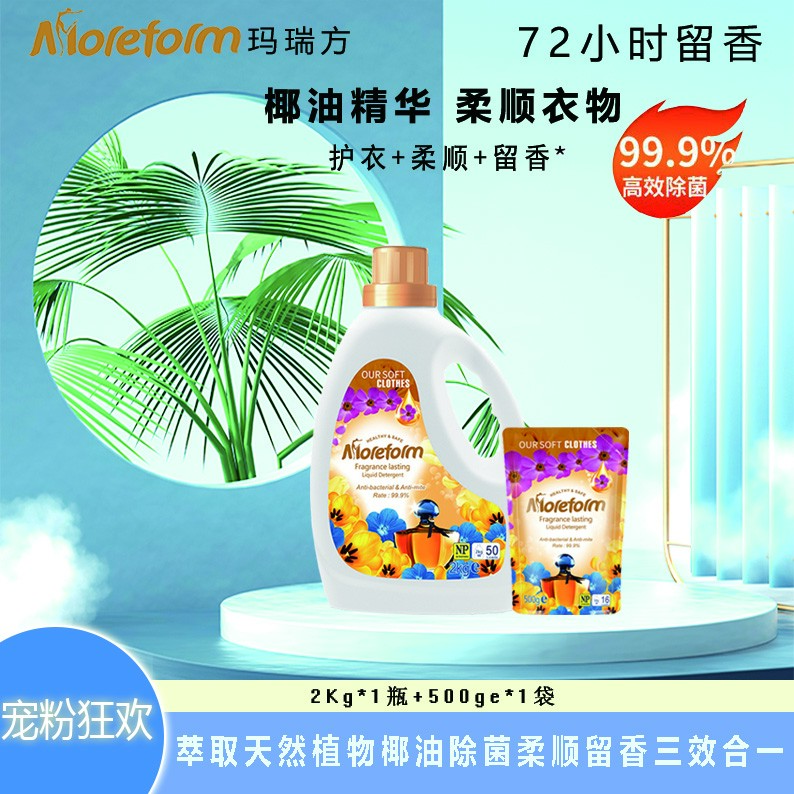 玛瑞方玛瑞方东方调香深层洁净持久留香香水洗衣液柔软温和fl