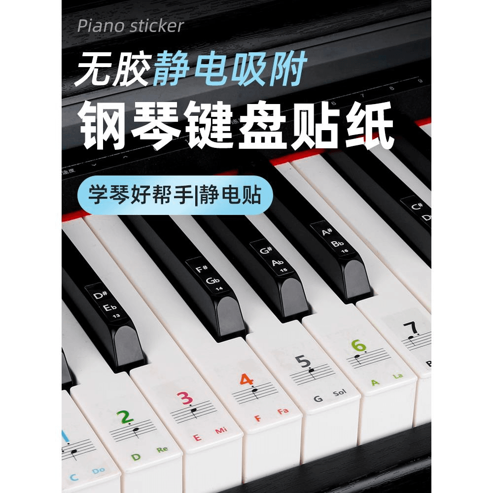 纳米钢琴键盘贴纸88/61/54键儿童成人电子琴通用无胶五线谱音符贴