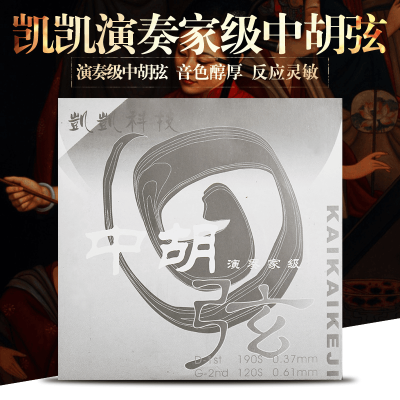 独奏系列凯凯中胡弦凯凯科技演奏家中胡琴弦 音色醇厚 甜美透亮