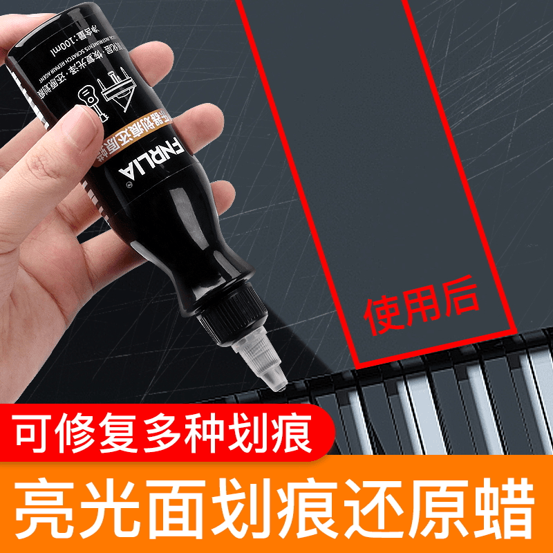 钢琴漆面划痕修复抛光蜡修补打蜡漆清洁剂保养剂亮光乐器漆面翻新