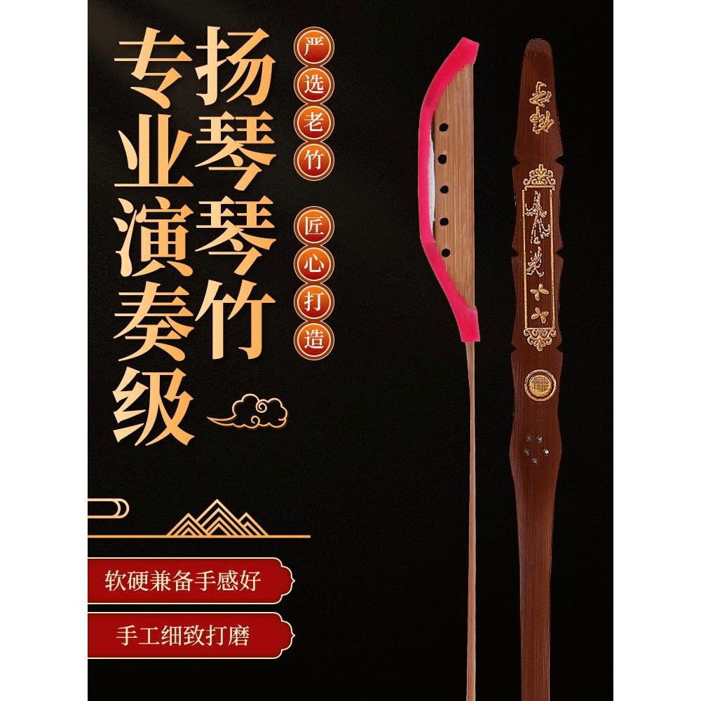 田伟宁扬琴琴竹扬琴键子专业演奏考级琴竹琴键扬琴乐器配件送竹筒