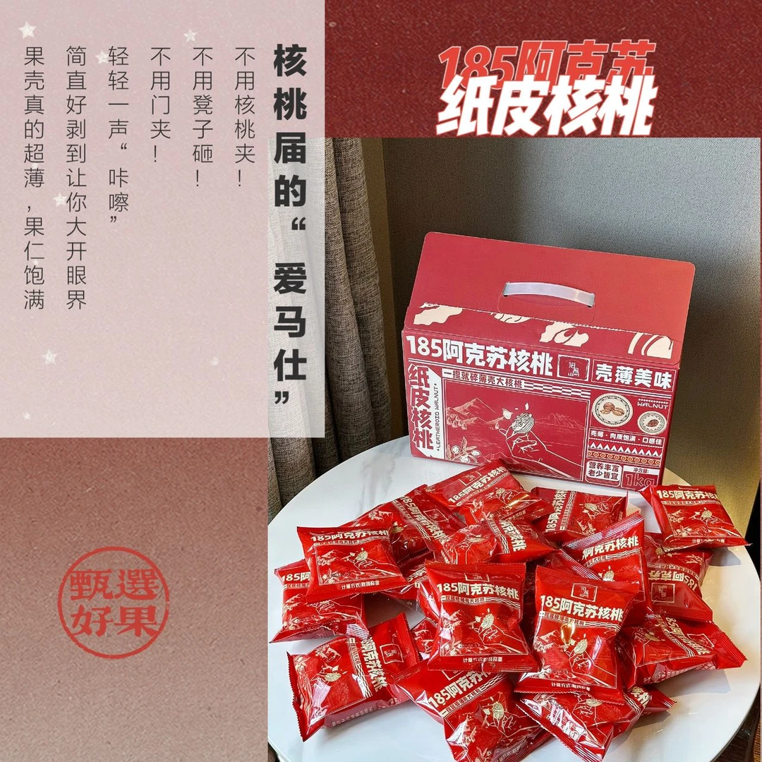 60803  阿克苏  纸皮核桃（1kg）