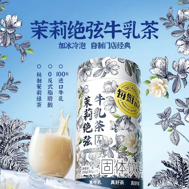 60973-1  茉莉绝弦牛乳茶