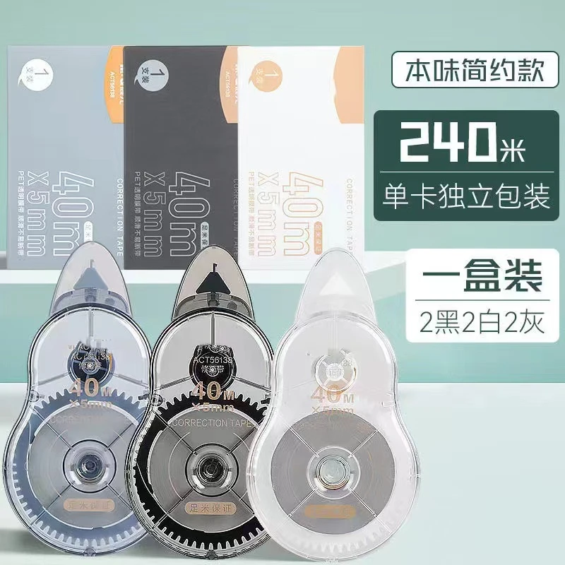 50005 ACT56138修正带（40米）大容量办公用品日系高颜值
