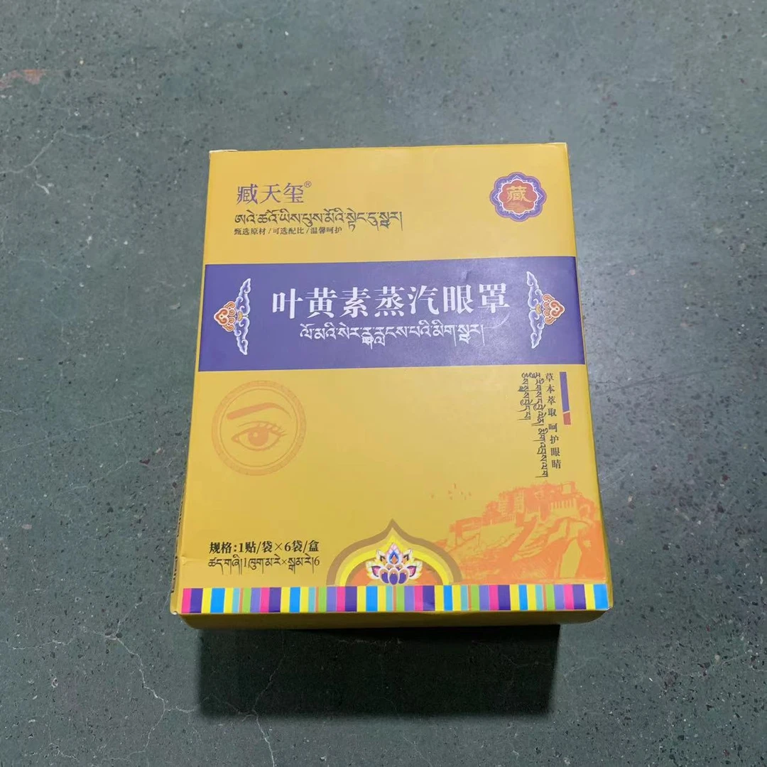 57899   藏天玺 叶黄素蒸汽眼罩