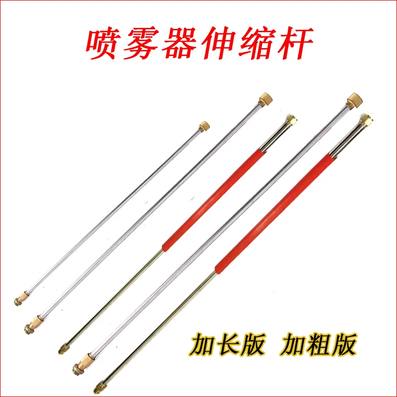电动喷雾器伸缩喷杆加粗加厚加长版农用不锈钢喷杆打药果树专用