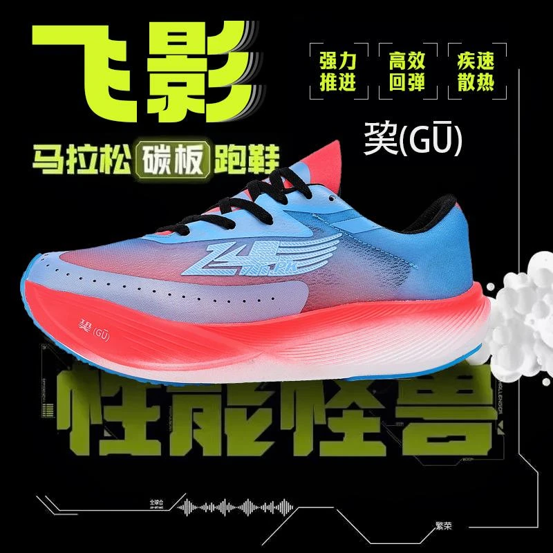 飞影PB3.0青少年男女专业马拉松全掌碳板竞速跑步鞋巭Pro超轻跑鞋