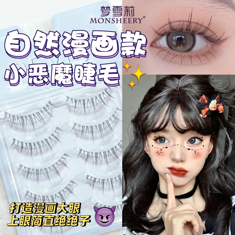 自然小恶魔假睫毛一片式透明梗整条仙子V型漫画眼单簇仙子朵毛